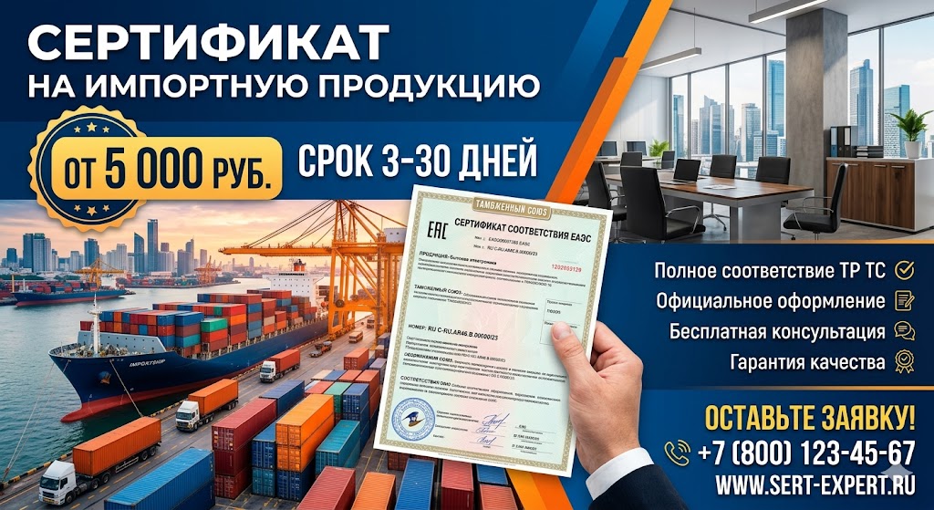 Сертификат на импортную продукцию в России: как выбрать документ и проверить реестр
