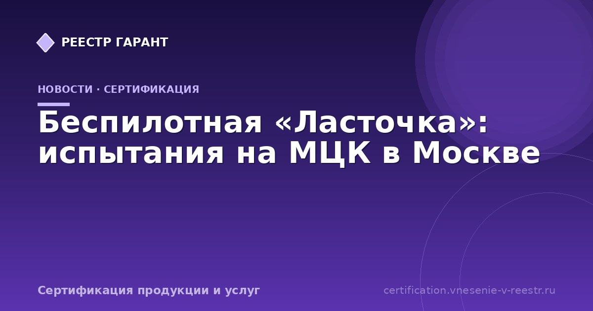 Беспилотная «Ласточка»: испытания на МЦК в Москве