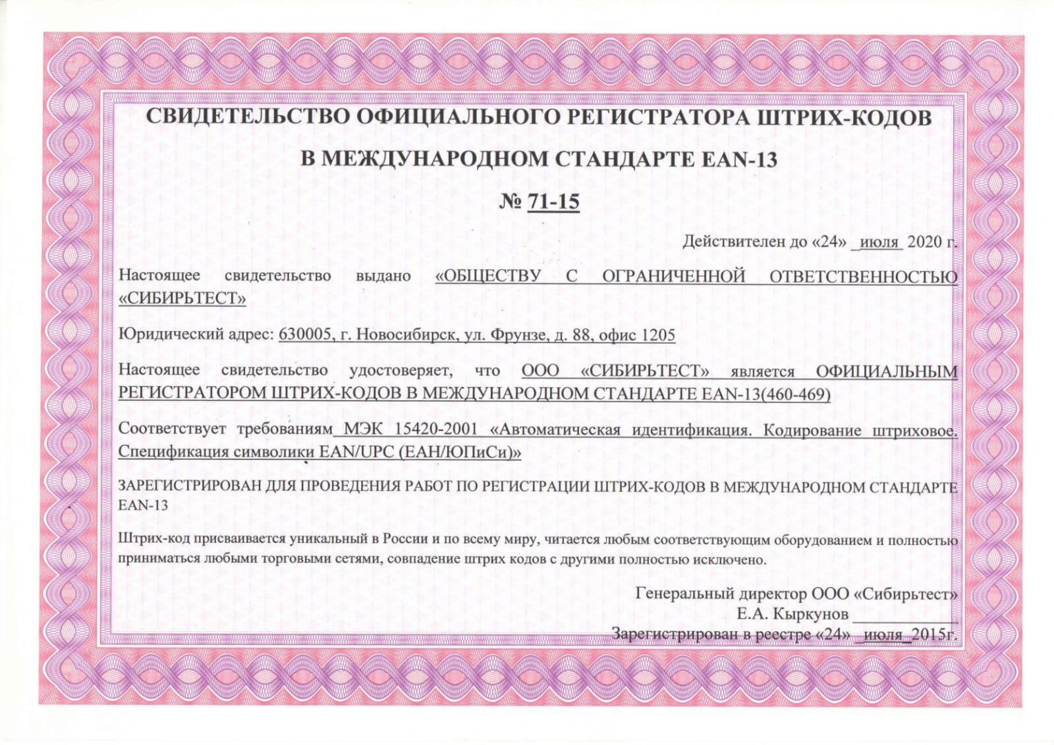 Образец документа — Штрихкодирование товаров