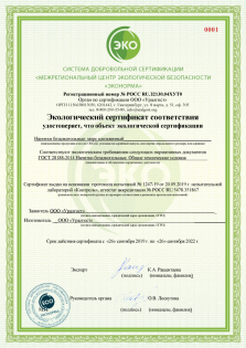Образец документа — БИО сертификат