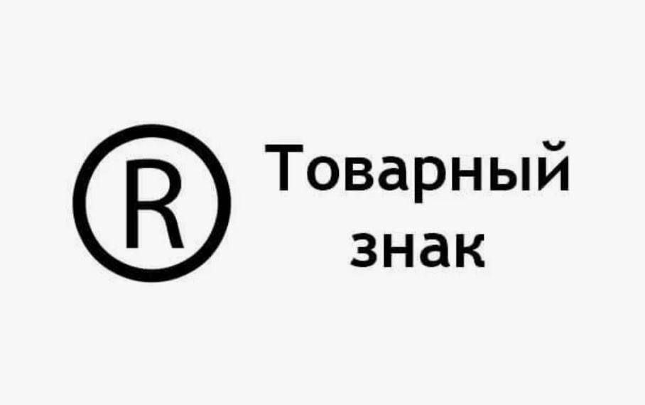 Образец документа — Товарный знак