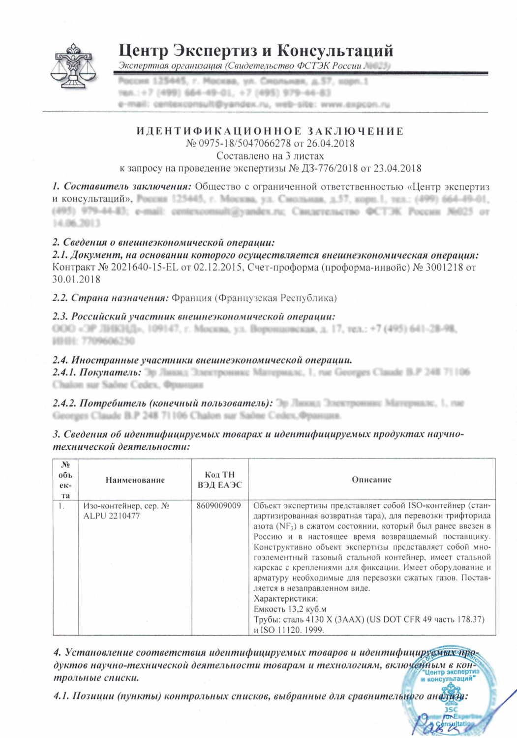 Заключение Эксконта