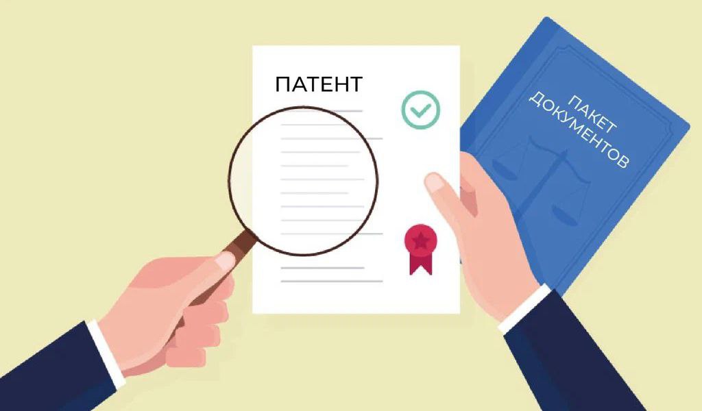 Образец документа — Патент на изобретение и полезную модель