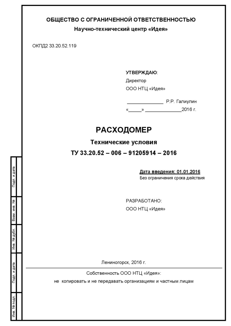Разработка технических условий (ТУ)