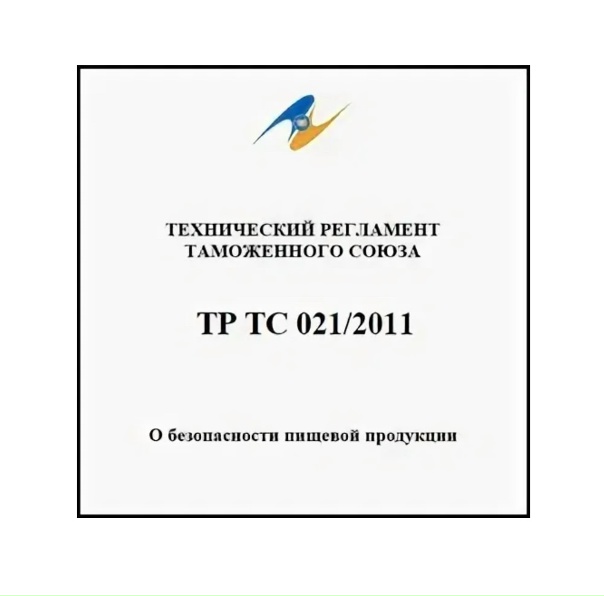 Сертификация ТР ТС 021/2011