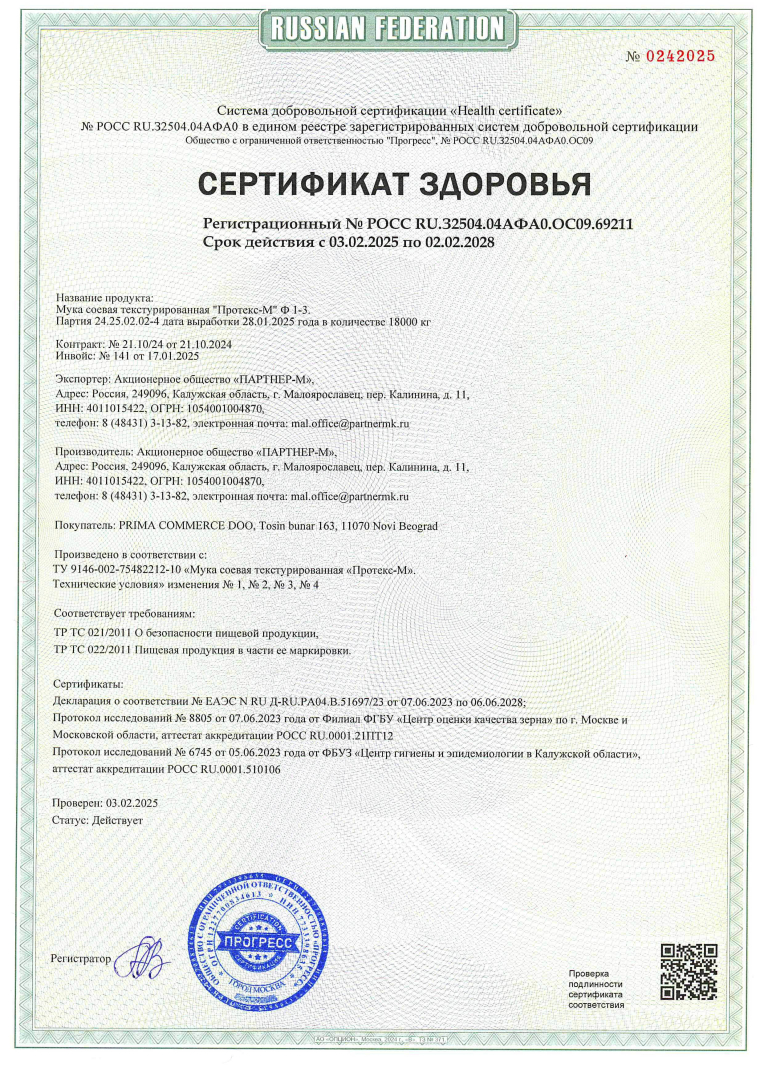 Сертификат здоровья на экспорт