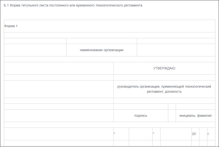 Разработка технологического регламента
