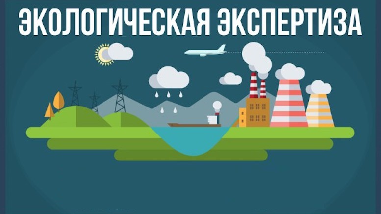 Образец документа — Государственная экологическая экспертиза проектной документации