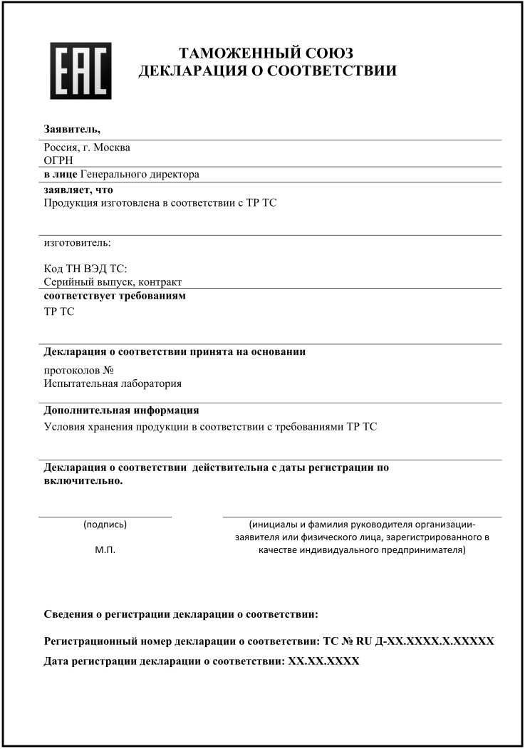 Оформление декларации соответствия ТР ЕАЭС 047/2018
