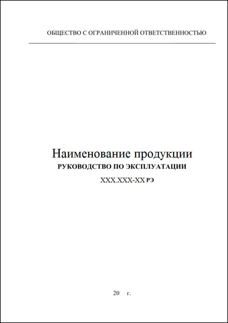 Оформления руководства по эксплуатации