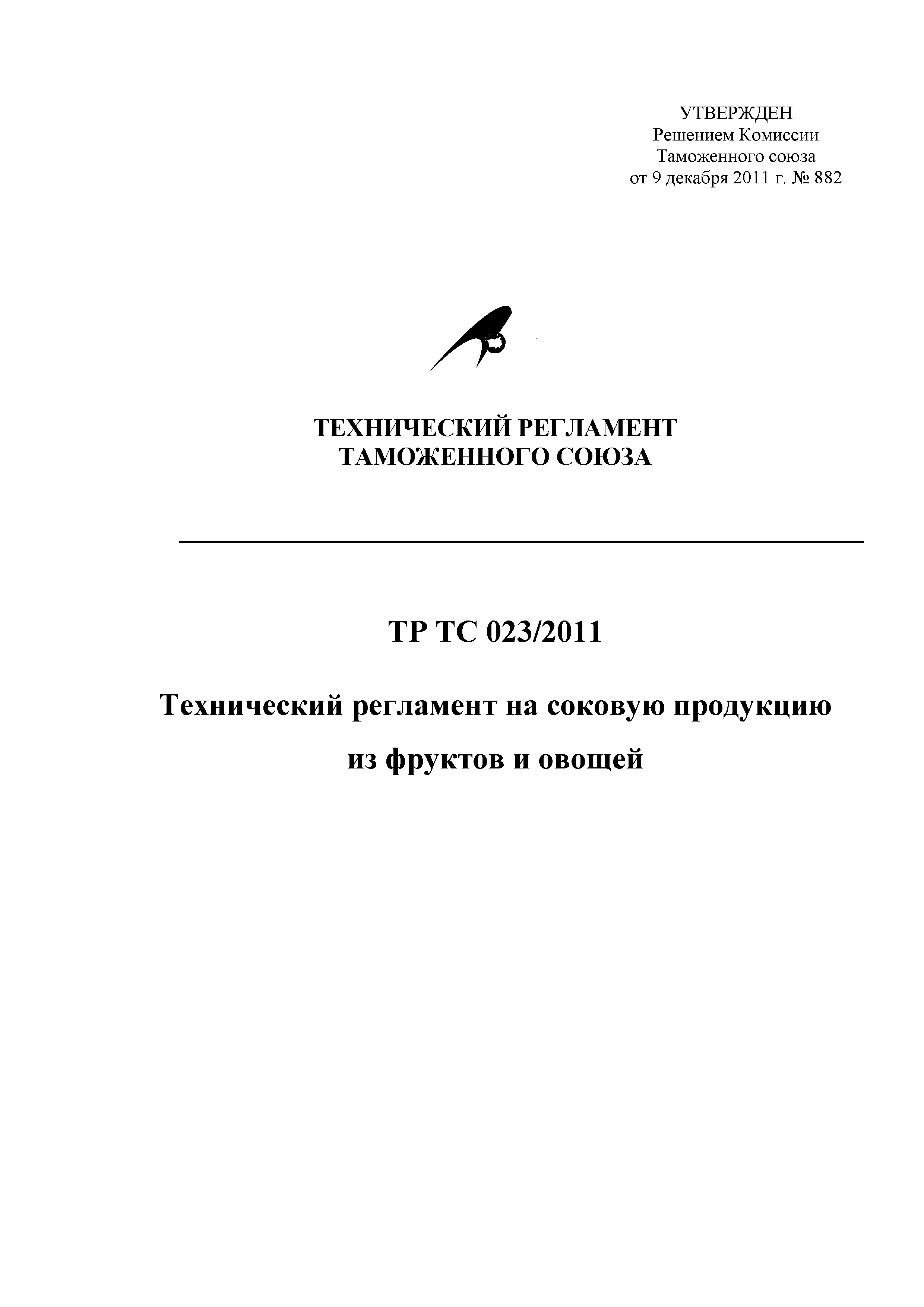 Сертификация ТР ТС 023/2011 - соковая продукция из фруктов и овощей