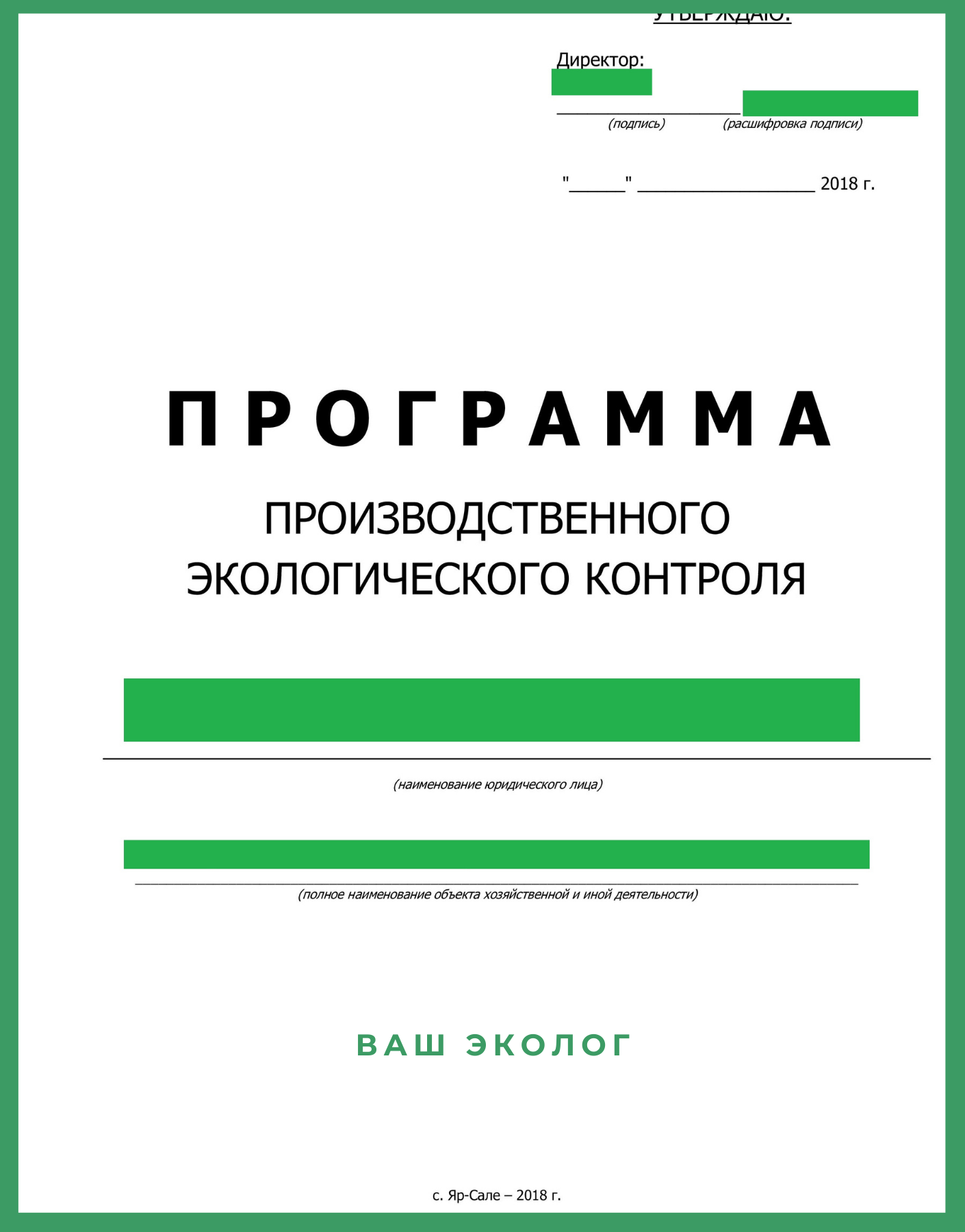 Производственный экологический контроль ПЭК