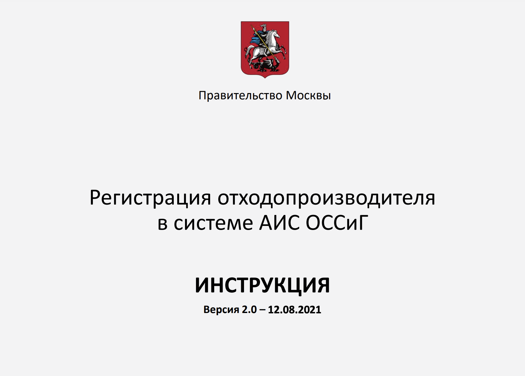 Регистрация в системе АИС ОССиГ
