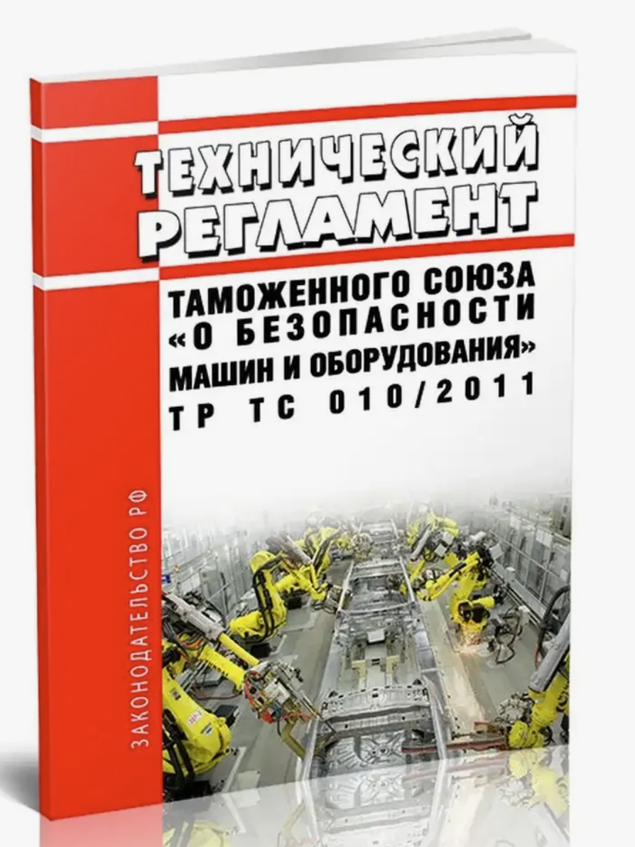 Декларирование ТР ТС 010/2011
