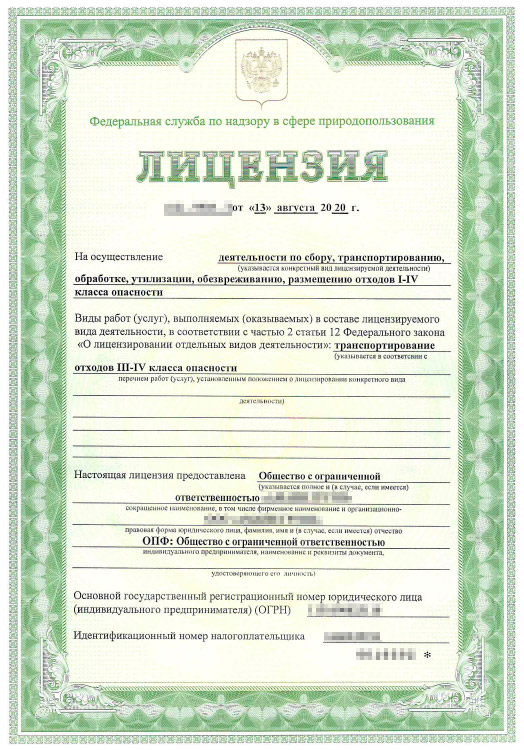 Образец документа — Лицензия на размещение отходов