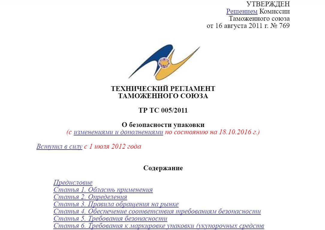 ТР ТС 005/2011 декларация безопасности упаковки