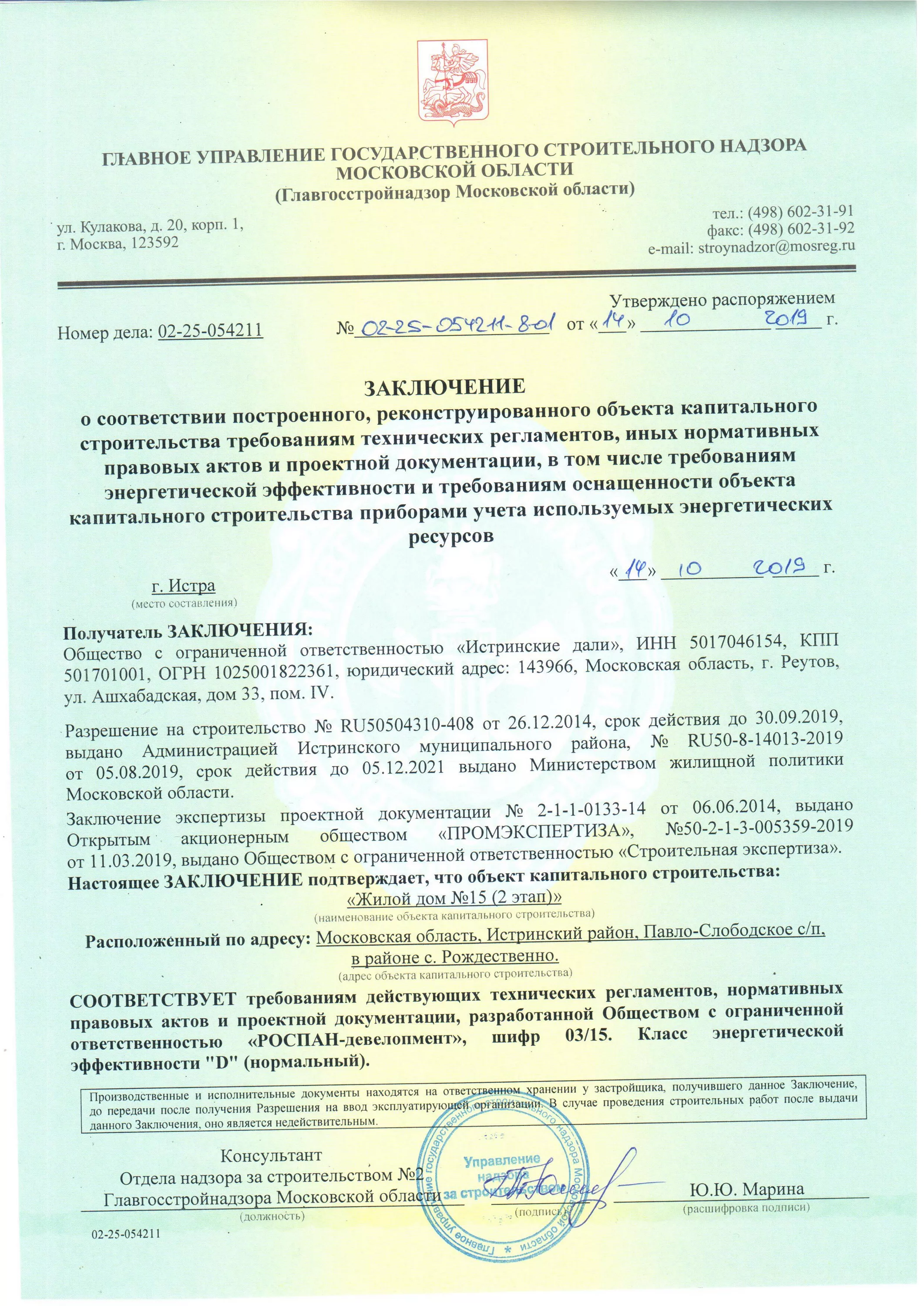 Комплексные исследования для заключения о соответствии (ЗОС)