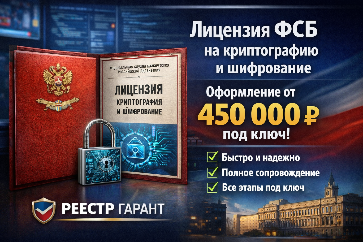 Получение лицензии ФСБ на криптографию