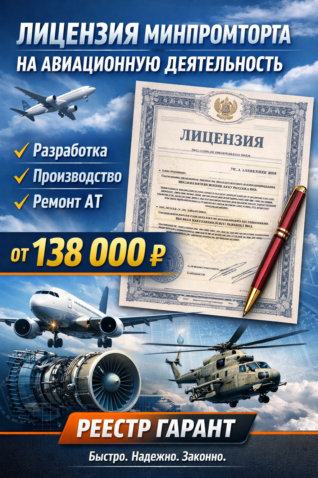 Лицензия Минпромторга на авиационную деятельность