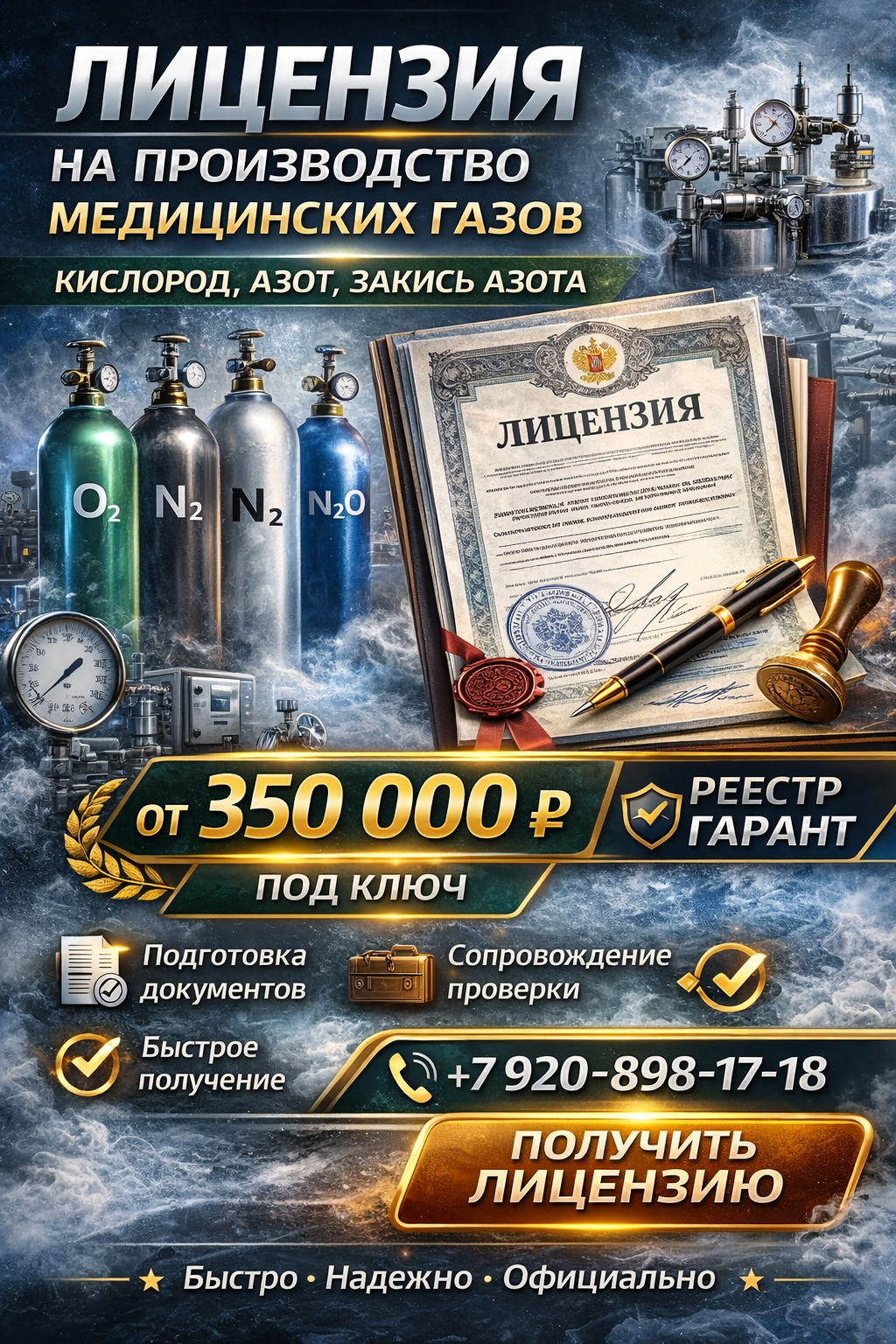 Лицензия на производство медицинских газов