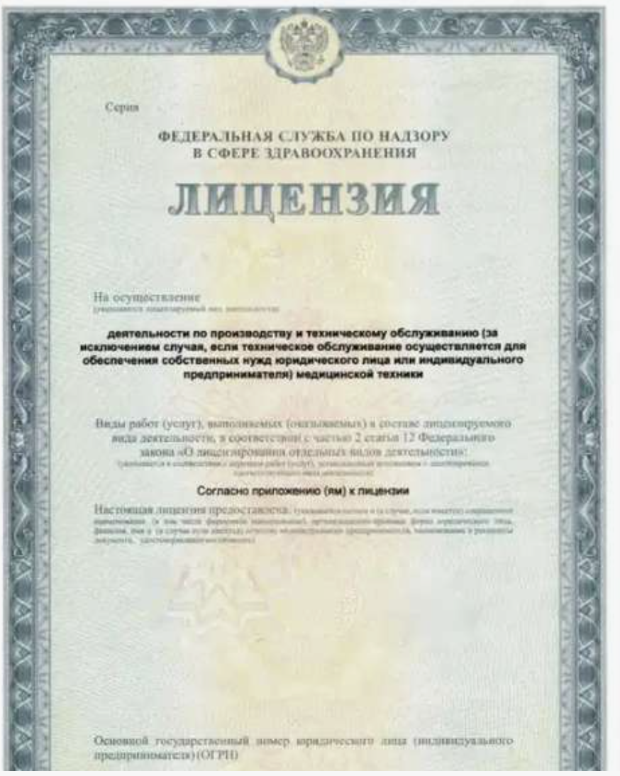 Готовая фирма с лицензией на техобслуживание медтехники в 2026 году