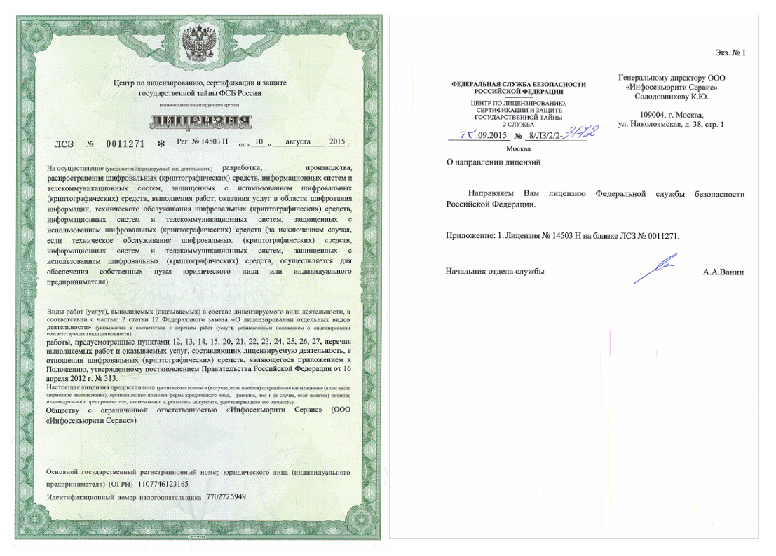 Требования для получения лицензии ФСБ