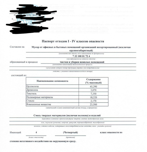 Паспорт отхода — оформление и согласование в 2026 году
