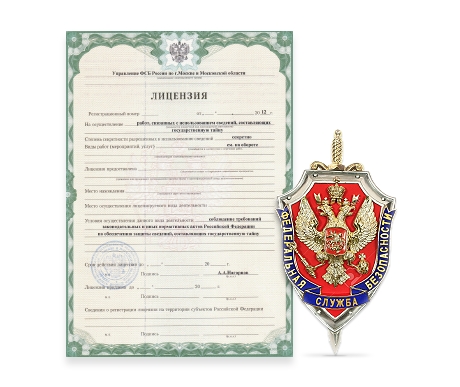 Сроки получения лицензии ФСБ