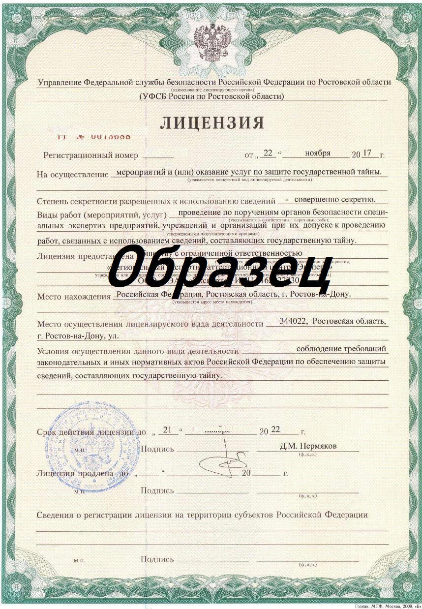 Лицензия ФСБ для участия в госзакупках