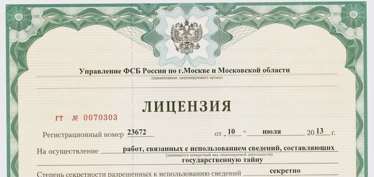 Стоимость лицензии ФСБ в 2026 году: из чего складываются расходы в России