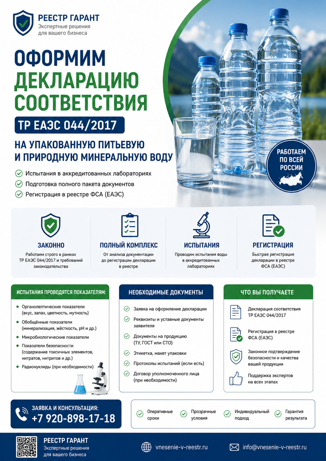 Образец документа — Декларация ТР ТС 044/2017