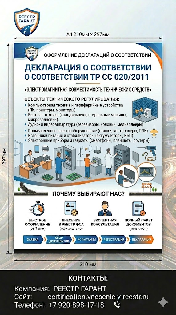 Декларация ТР ТС 020/2011