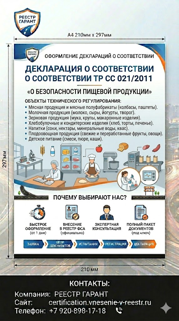 Декларация ТР ТС 021/2011