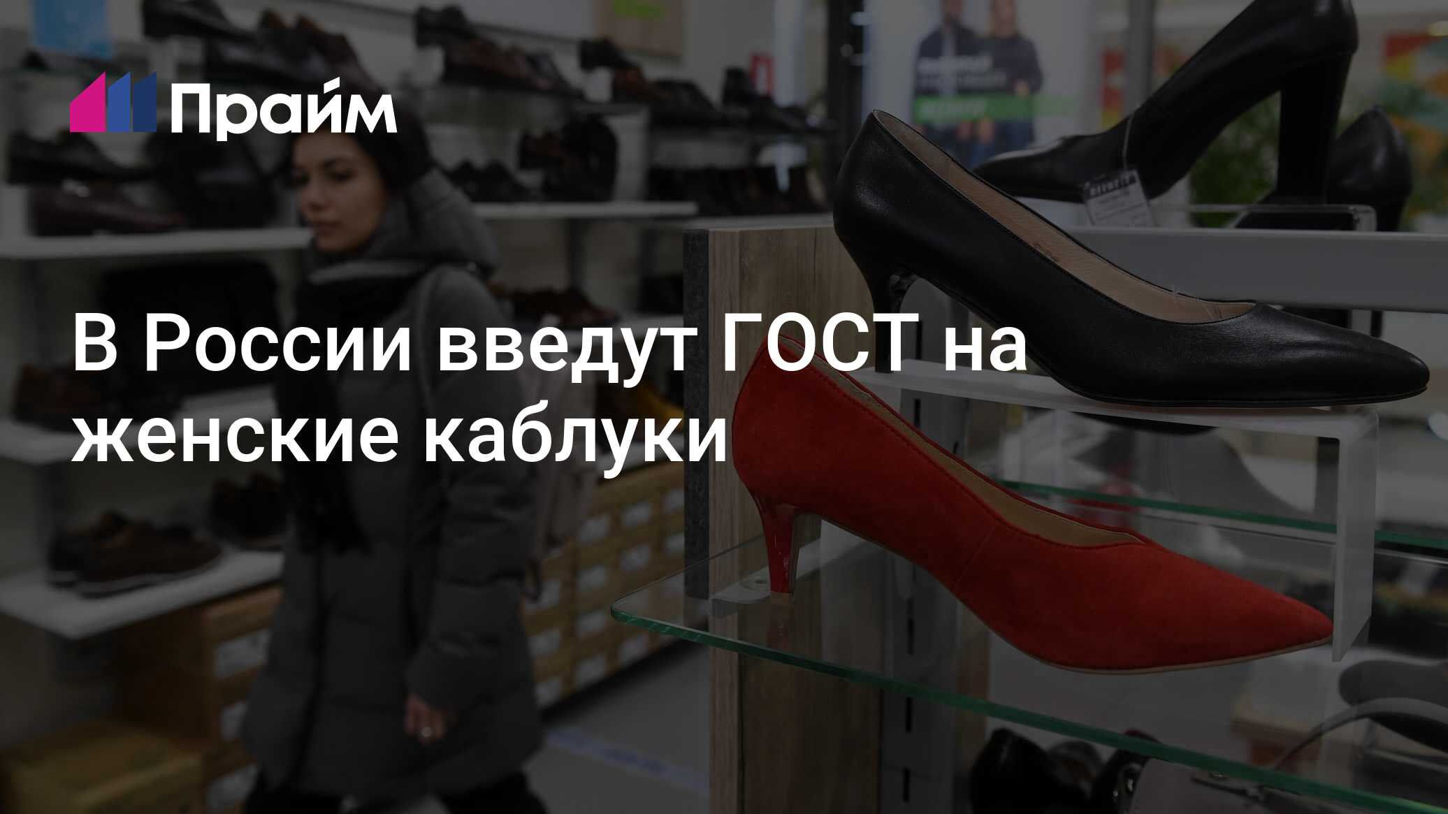 ГОСТ на женские каблуки: параметры, испытания, маркировка