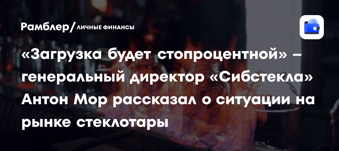 Многоразовая стеклотара: требования ТС и реалии рынка