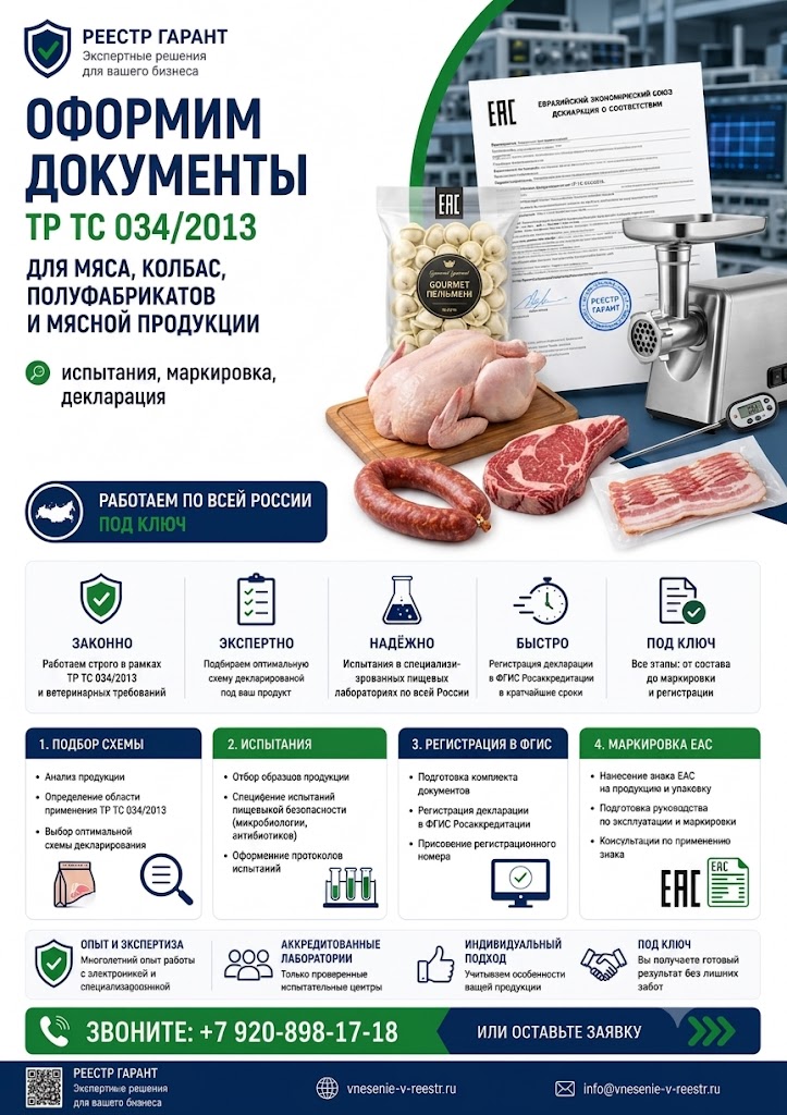 Сертификация ТР ТС 034/2013