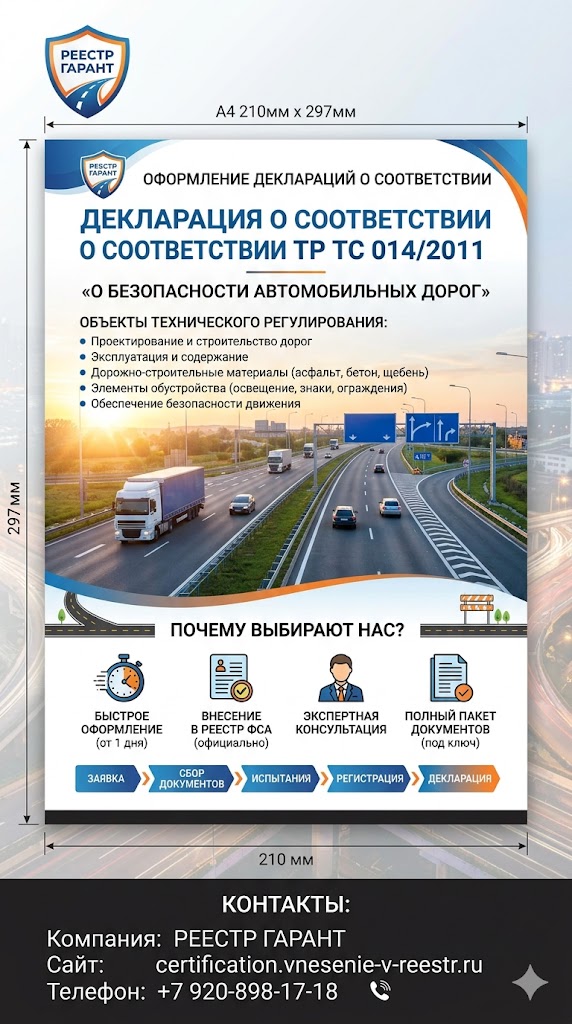 Образец документа — Декларация ТР ТС 014/2011