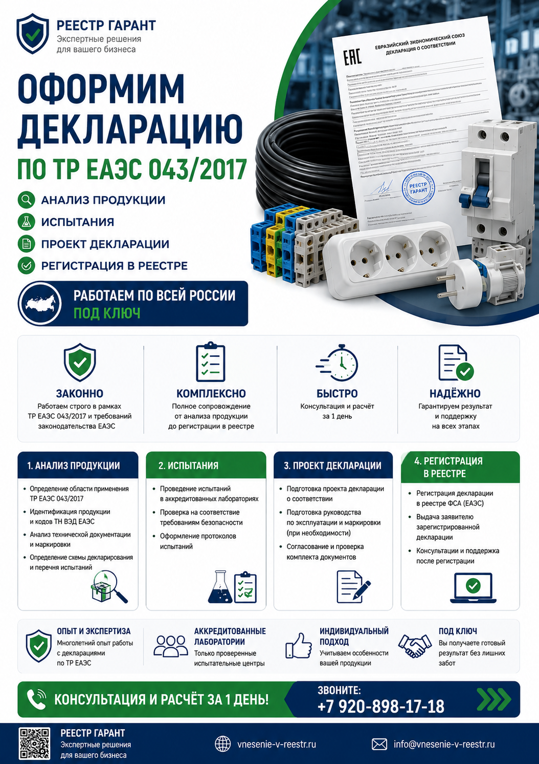 Образец документа — Декларация ТР ТС 043/2017