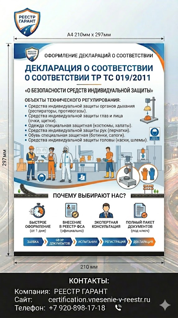 Декларация ТР ТС 019/2011