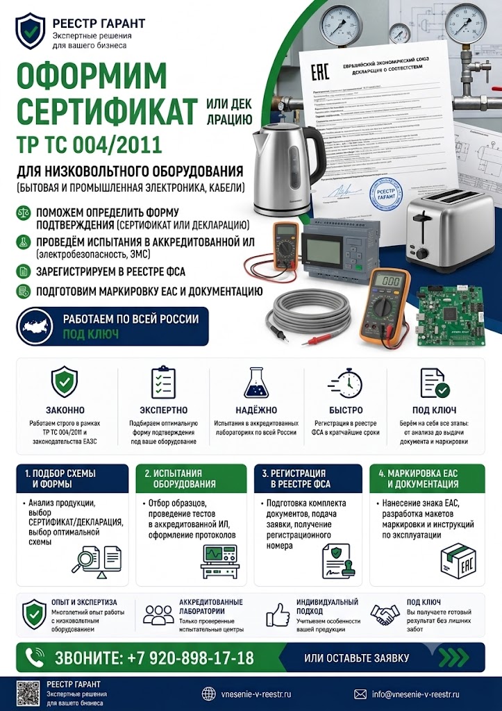 Сертификат ТР ТС 004/2011