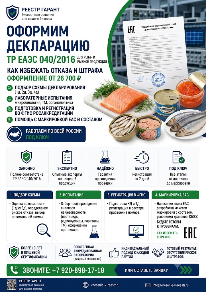 Образец документа — Декларация ТР ЕАЭС 040/2016