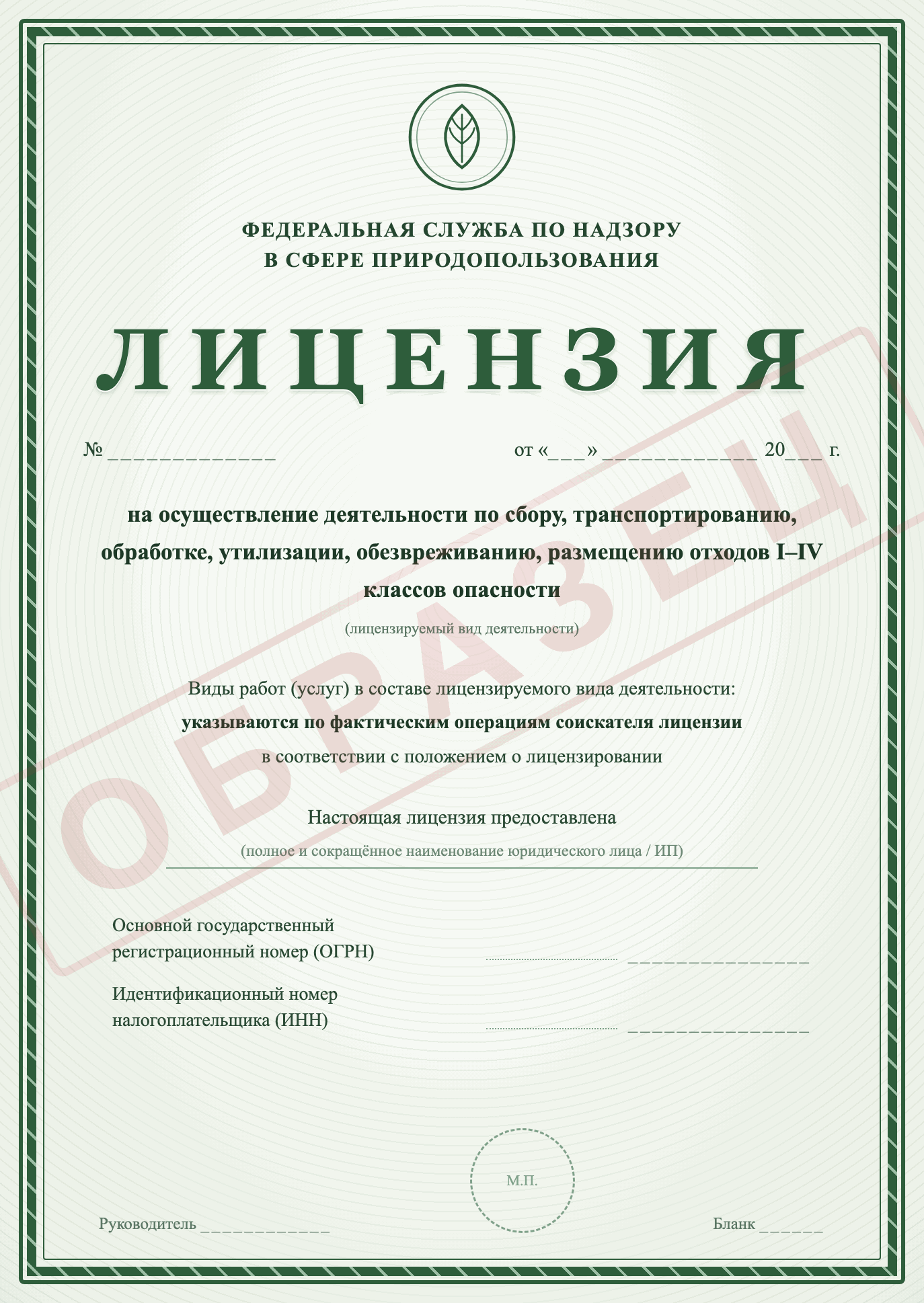 Лицензия на отходы 1-4 класса опасности