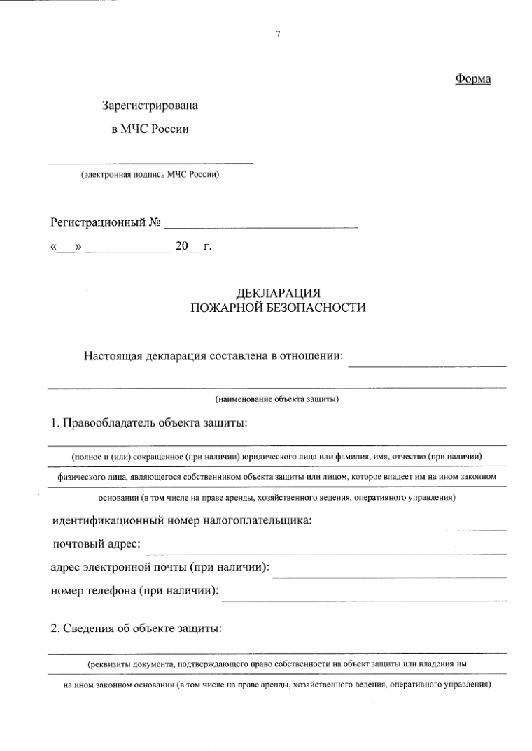 Официальная форма — Форма декларации пожарной безопасности и регламент её регистрации
